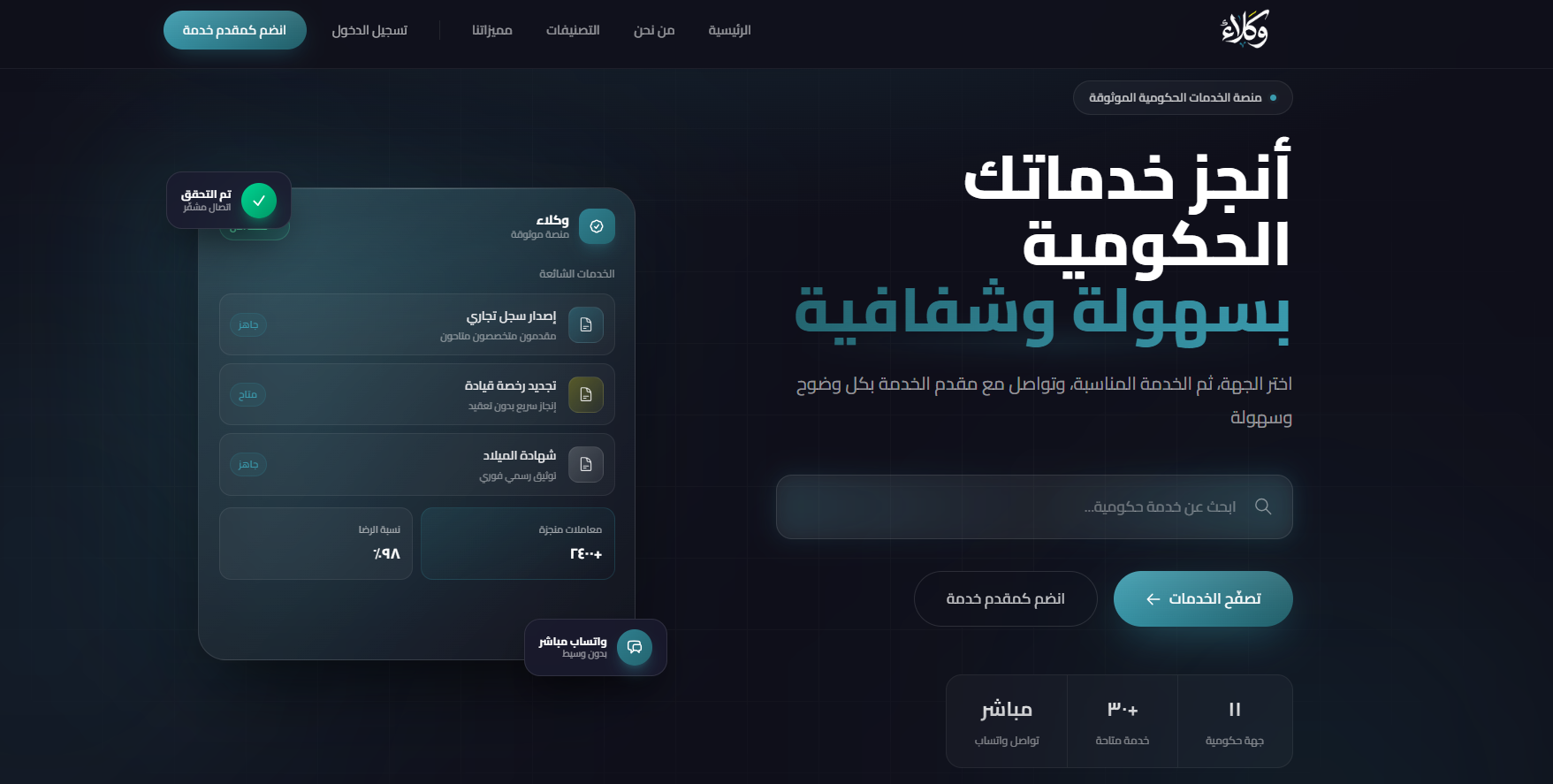 وكلاء